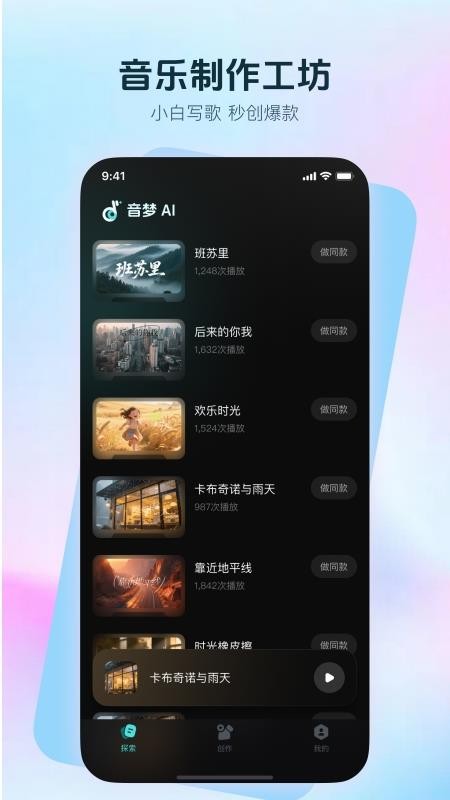 音梦AI官网版v1.0.1 4