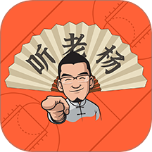 听老杨最新版 v1.1.1