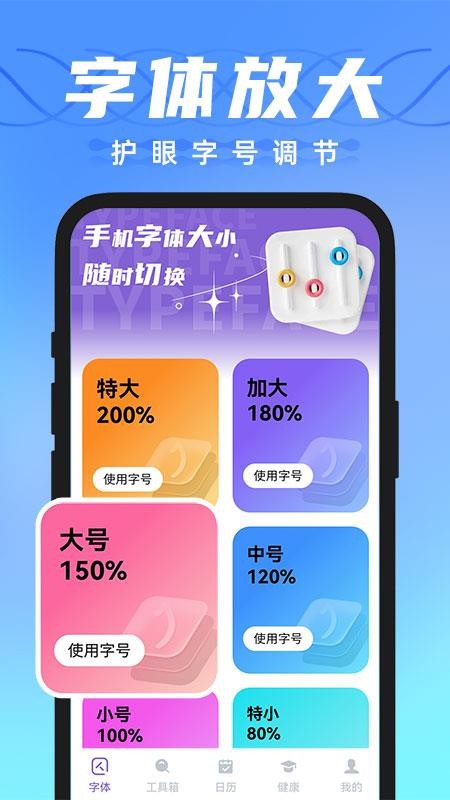 字体放大精灵免费版v1.0.1(4)
