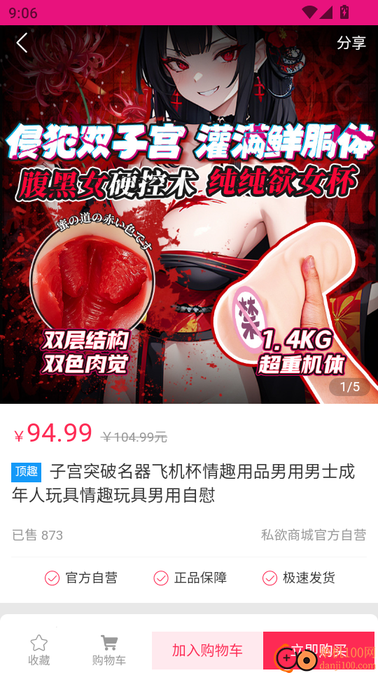私欲商城最新版