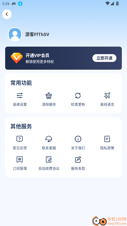DeePAI实时语音翻译官网版