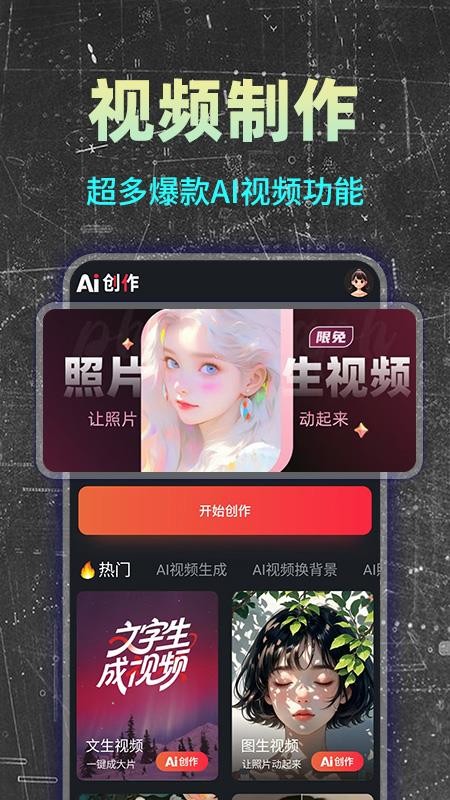 免费AI成片最新版v1.0.5(4)