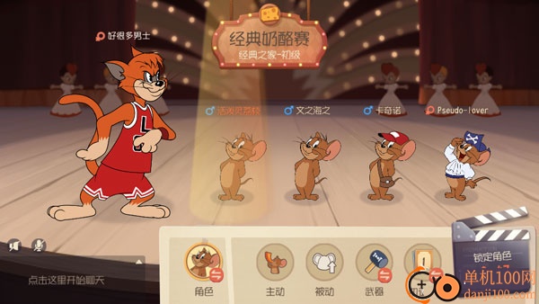 猫和老鼠手游小米版