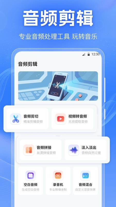 音频剪切Clip免费版
