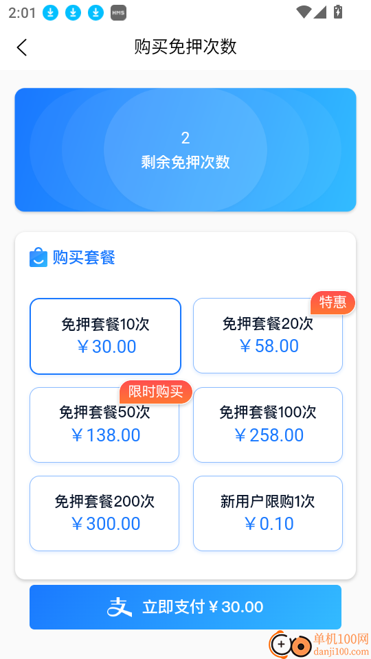 免押宝官网版