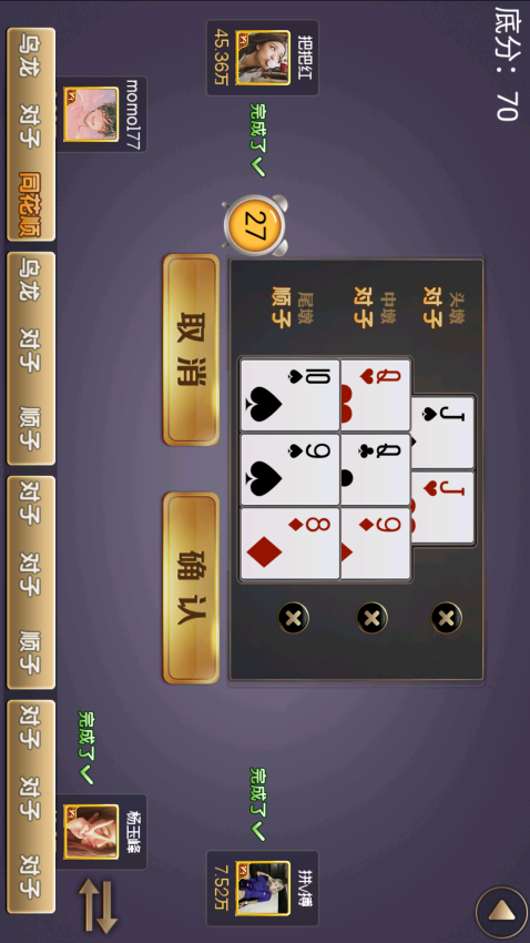 九九牌游十三水手机版v1.0 4