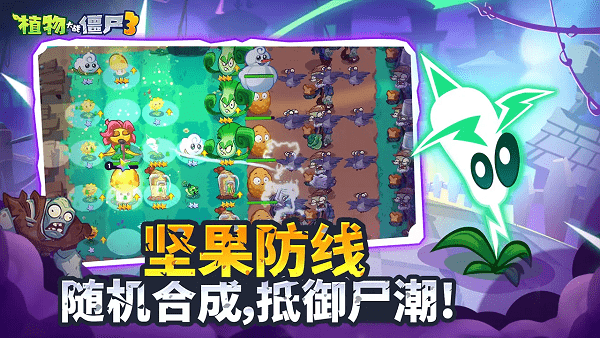 植物大战僵尸3手游(plants vs zombies 3)v1.12.0(3)