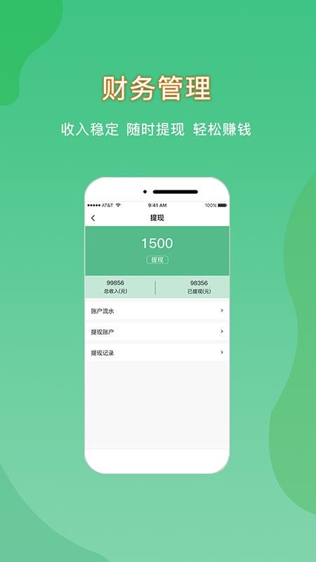 悦享到家商家技师端手机版v2.4.5 4