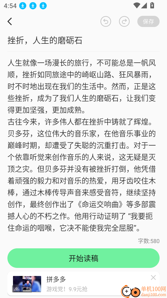 播音主持训练手机版