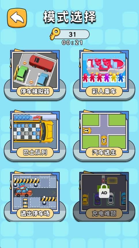 停车我指挥游戏v8.0.0(1)