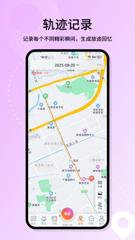 喜游迹最新版v1.1.2(1)