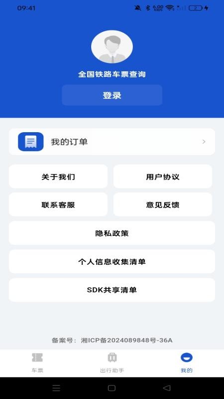 全国铁路车票查询appv1.0.0(2)