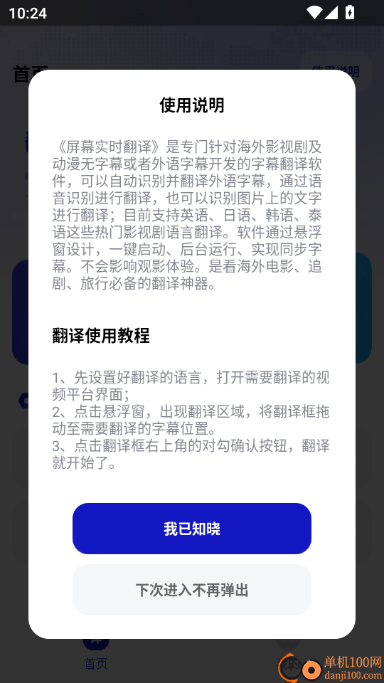 屏幕实时翻译免费版