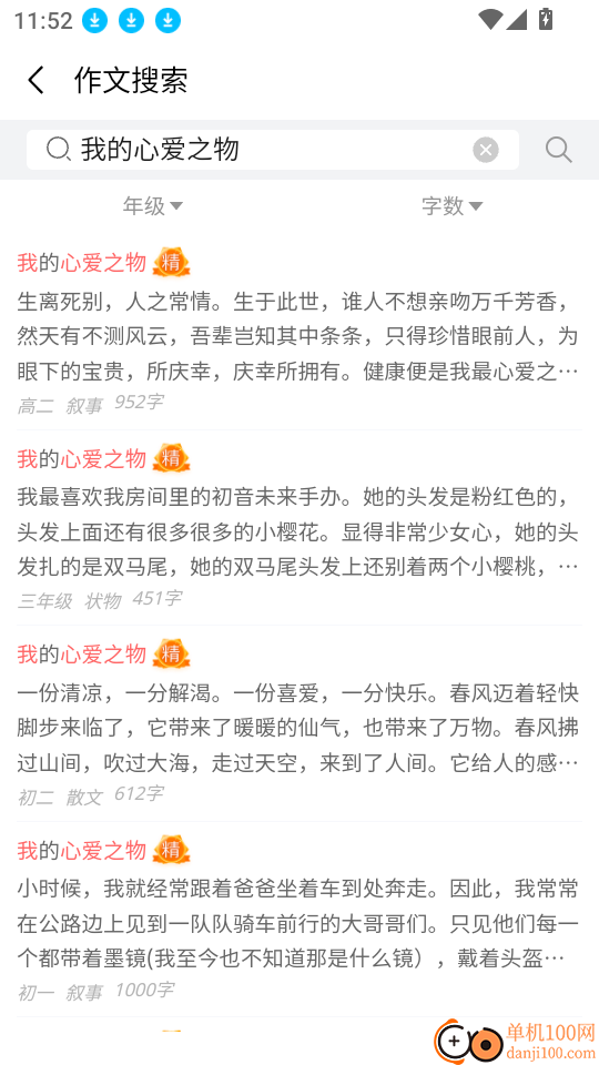 笔神作文批改官网版