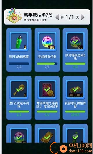 实况王者集结小米版