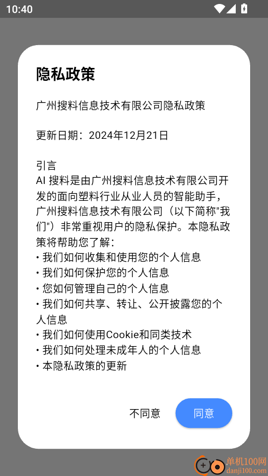AI 搜料最新版
