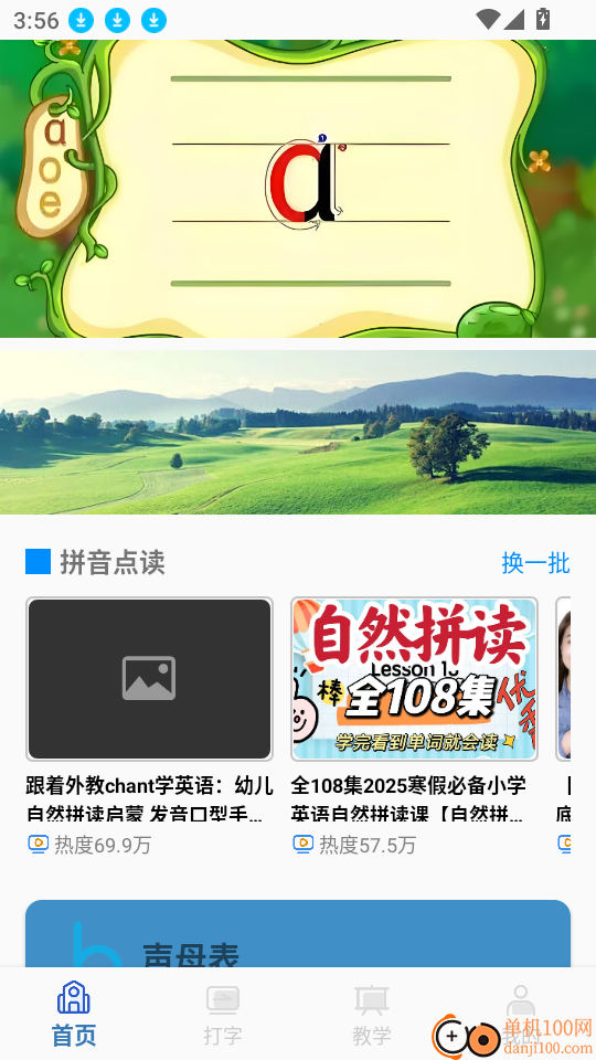 拼音认字软件