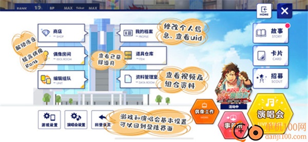 偶像梦幻祭2九游版