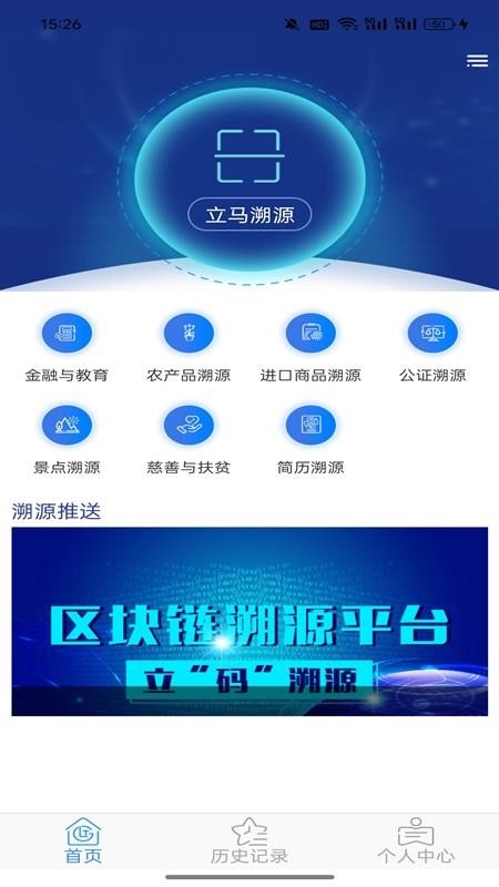 区块链溯源最新版v1.1.0(5)
