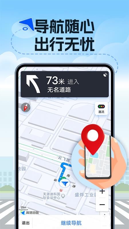 高度语音导航客户端v1.0.0(3)