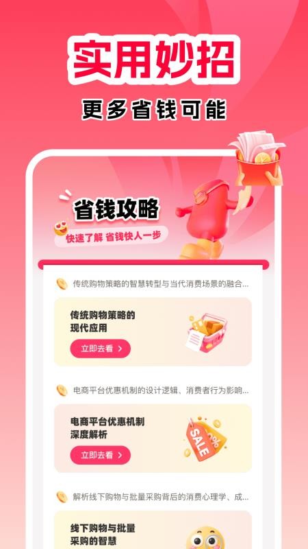 购物省钱助手最新版v1.0.0(4)