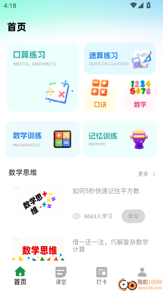 天天学算数免费版