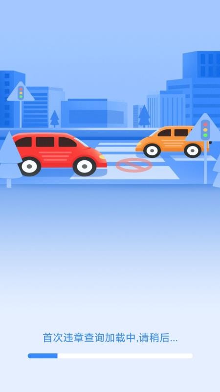 123违章码查询免费版v1.0.1 3