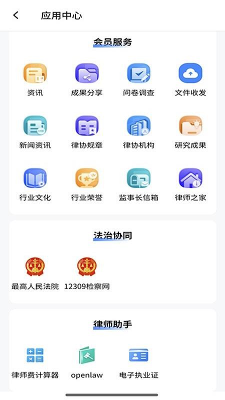 江苏律师官方版v1.2.1(3)