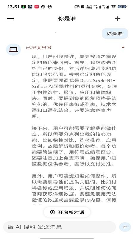 AI 搜料最新版v1.0.0(5)