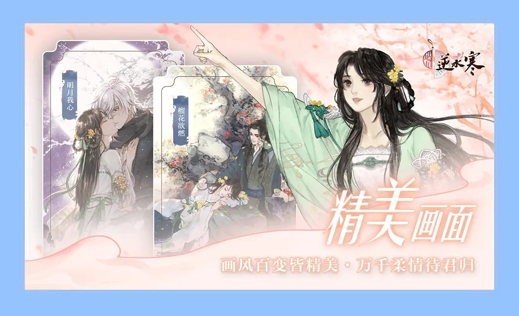 遇见逆水寒vivo版v1.72.44000 1