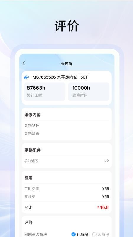 谷登机械官方版appv1.0.315 3
