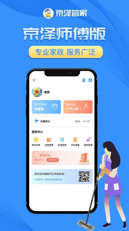 京泽师傅端官网版v116 4