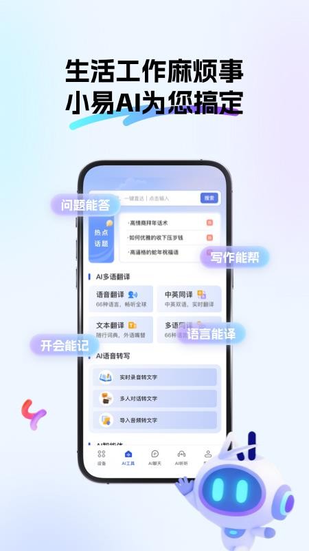 小易最新版v1.1.5(5)