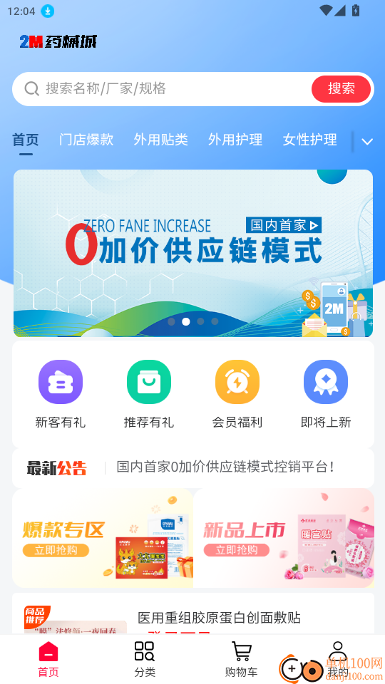 2M药械城官网版
