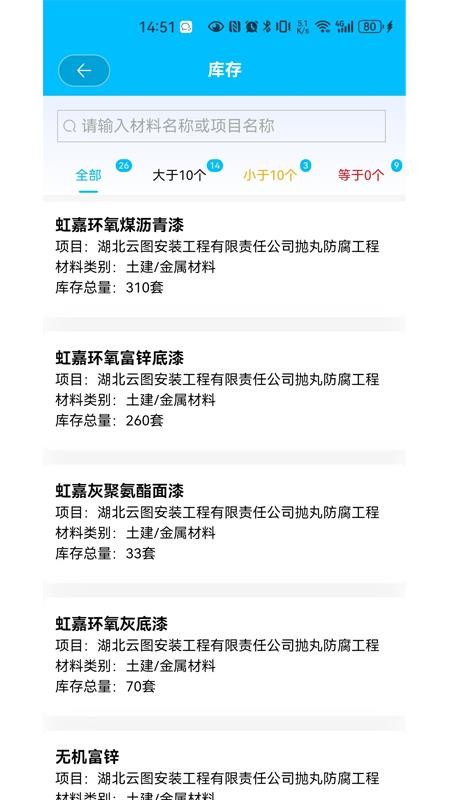 智链工程免费版v1.1.2(4)