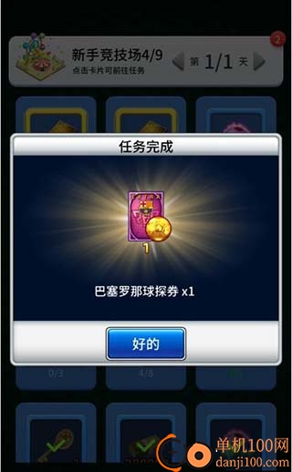 实况王者集结小米版