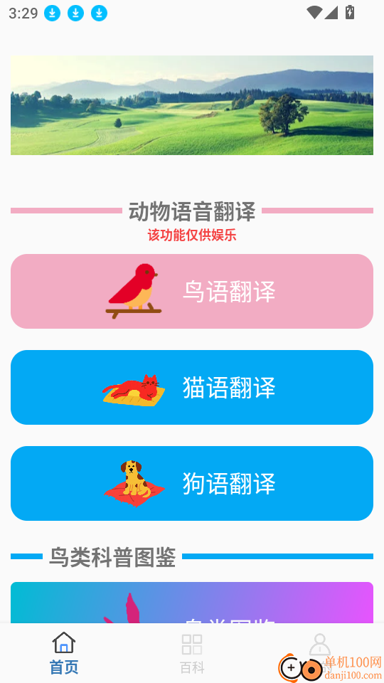 鸟语翻译器prt客户端