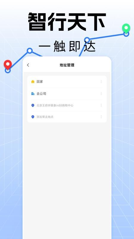 手机实时导航软件v1.0.21(1)