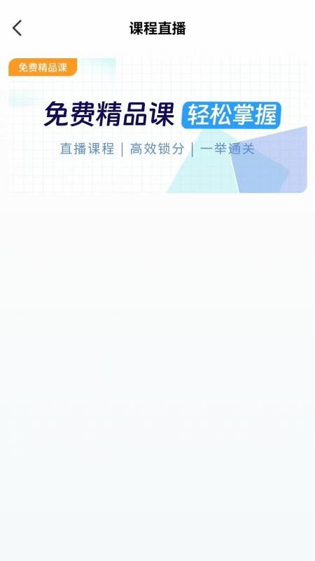 铭诚网校手机版v1.0.6(4)