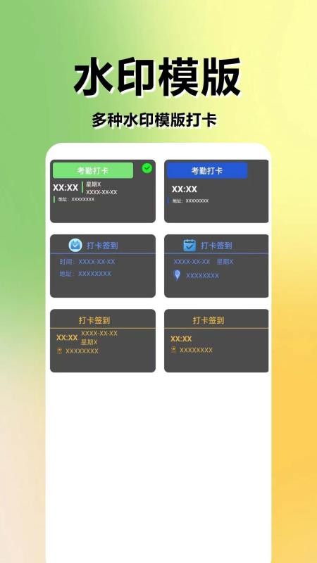 水印相机免费打卡精灵软件v1.0.0.5(3)
