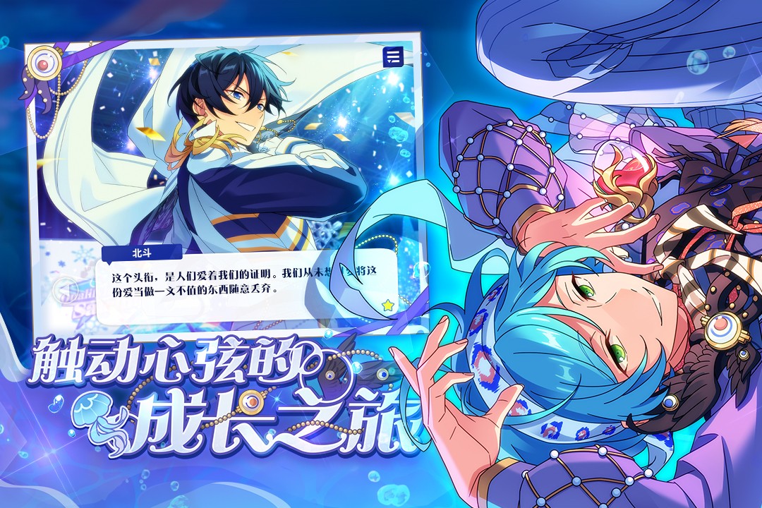 偶像夢幻祭2台湾服v3.6.7807 5