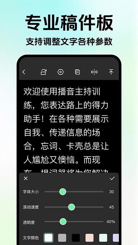 播音主持训练手机版v1.0.3(3)