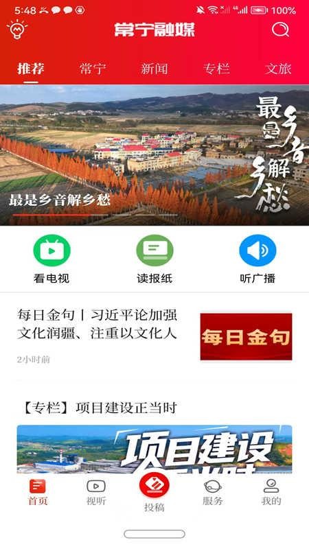 常宁融媒免费版appv6.3(4)