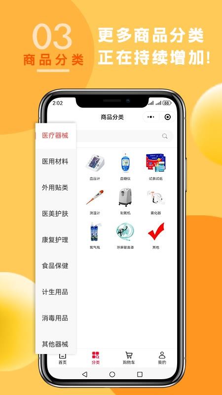 2M药械城官网版v1.2.9(3)