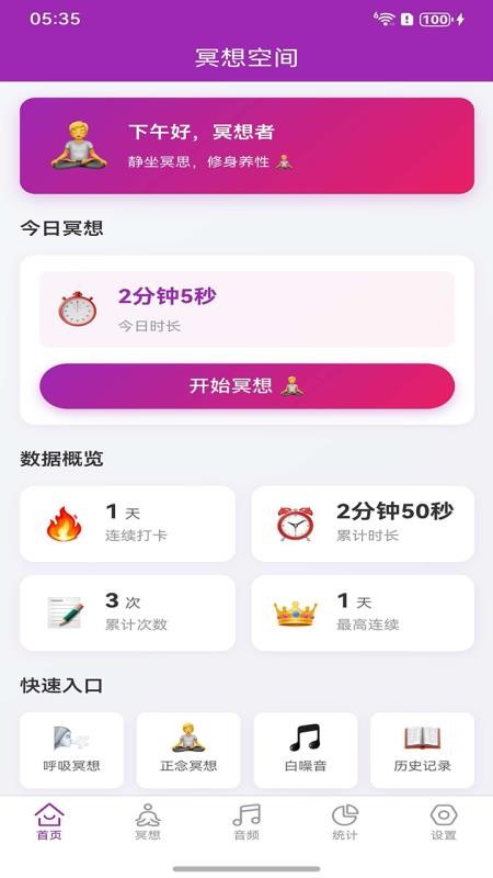 冥想记官网版v1.0.1(5)