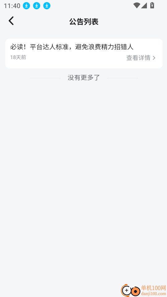 飞赴管理版软件