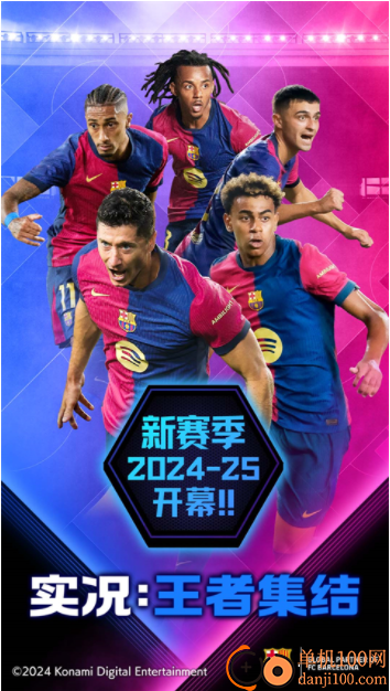 实况王者集结小米版