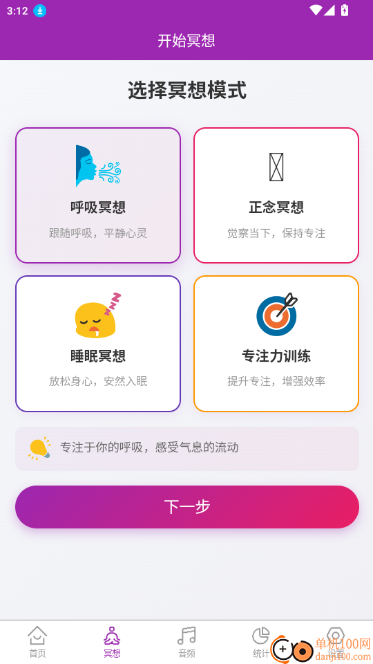 冥想记官网版
