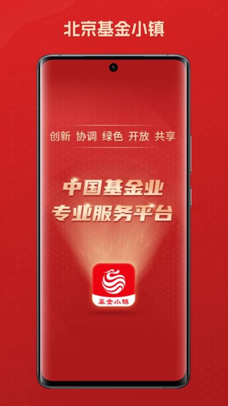 北京基金小镇官网版APP(5)