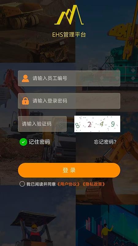 EHS管理平台官网版v2.1.9 5